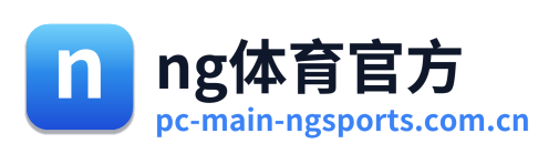 ng体育官方